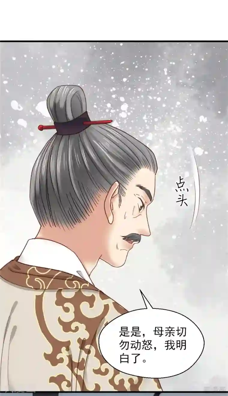娇女毒妃第204话