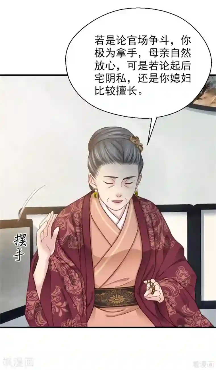 娇女毒妃第204话