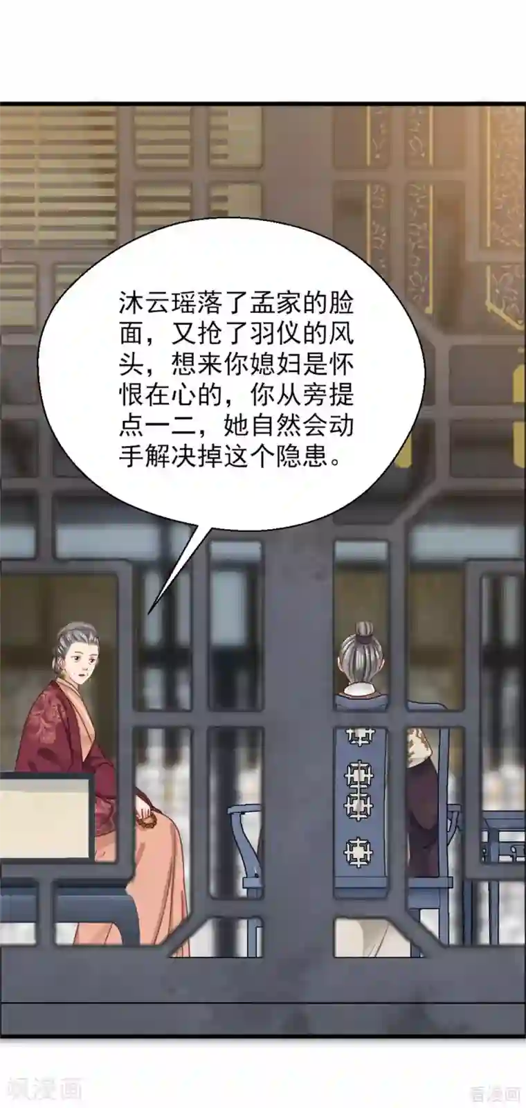 娇女毒妃第204话