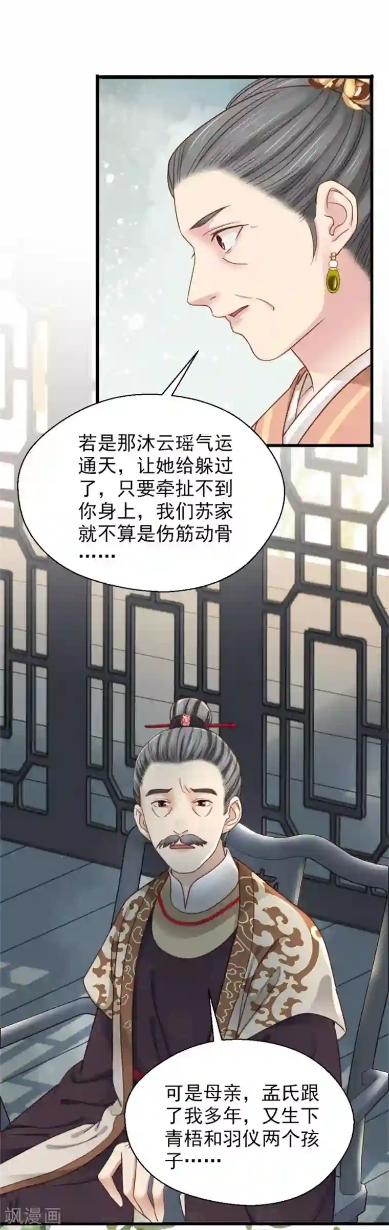 娇女毒妃第204话