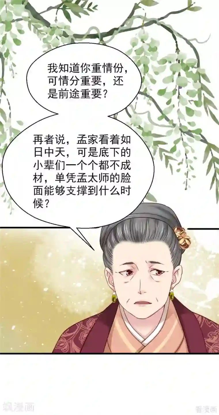 娇女毒妃第204话