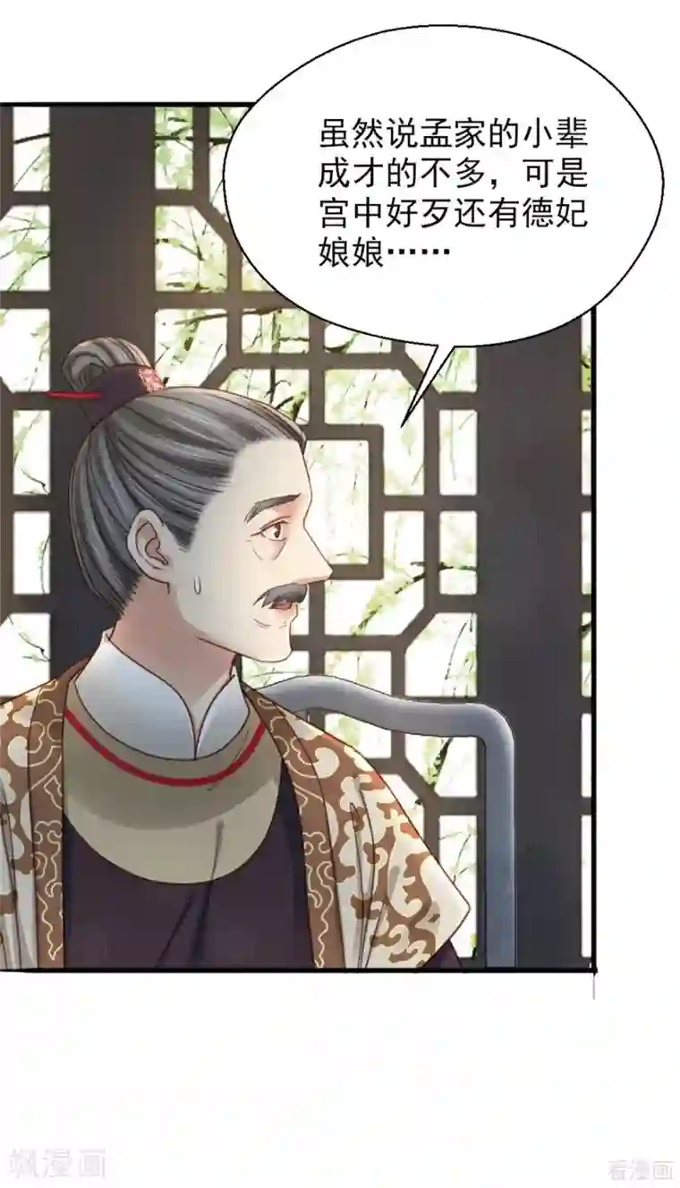 娇女毒妃第204话