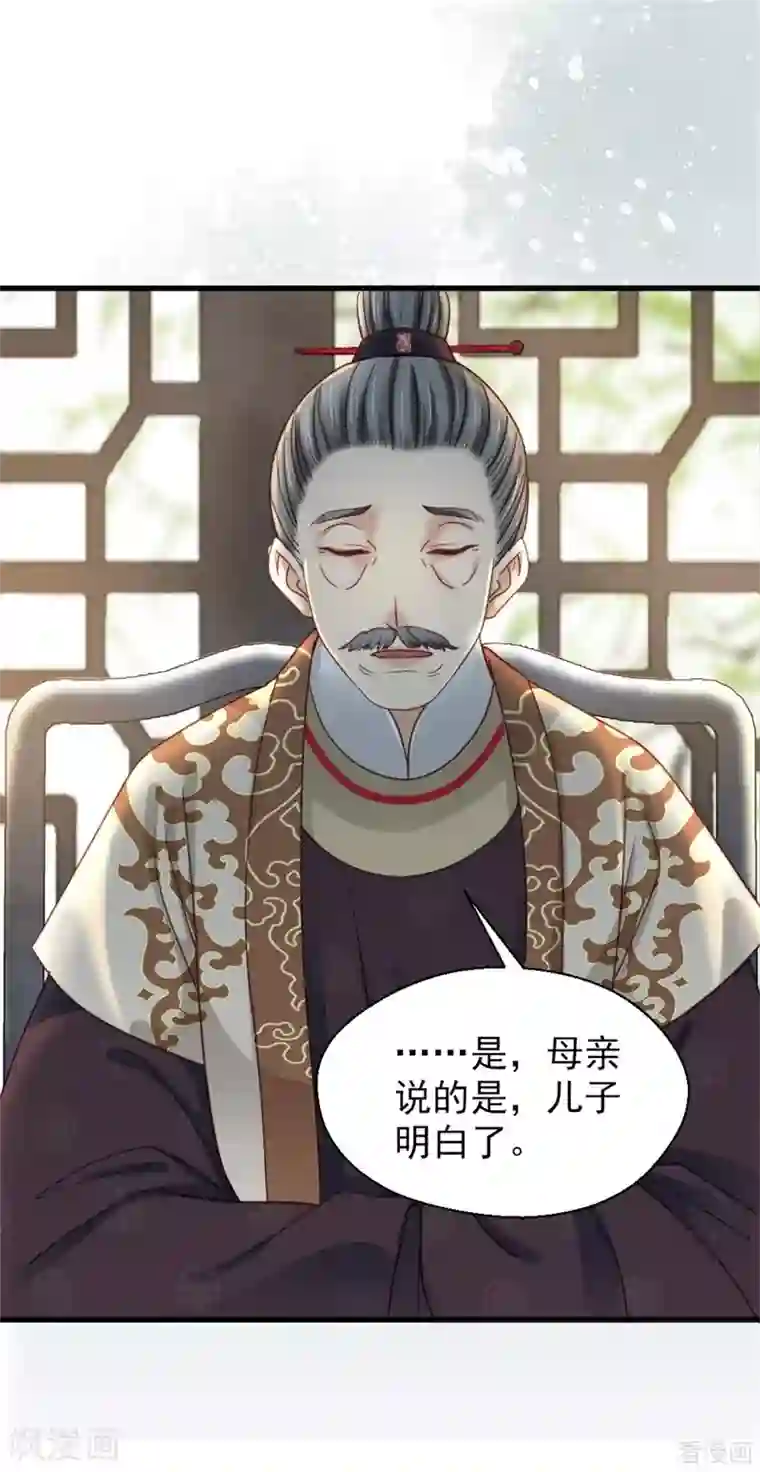 娇女毒妃第204话