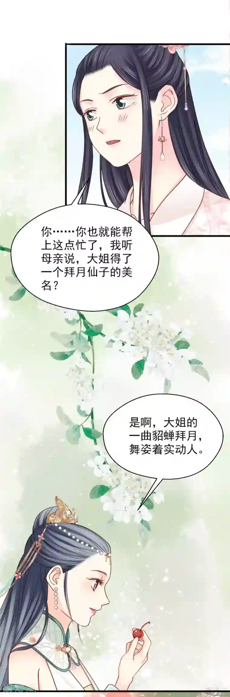 娇女毒妃第205话
