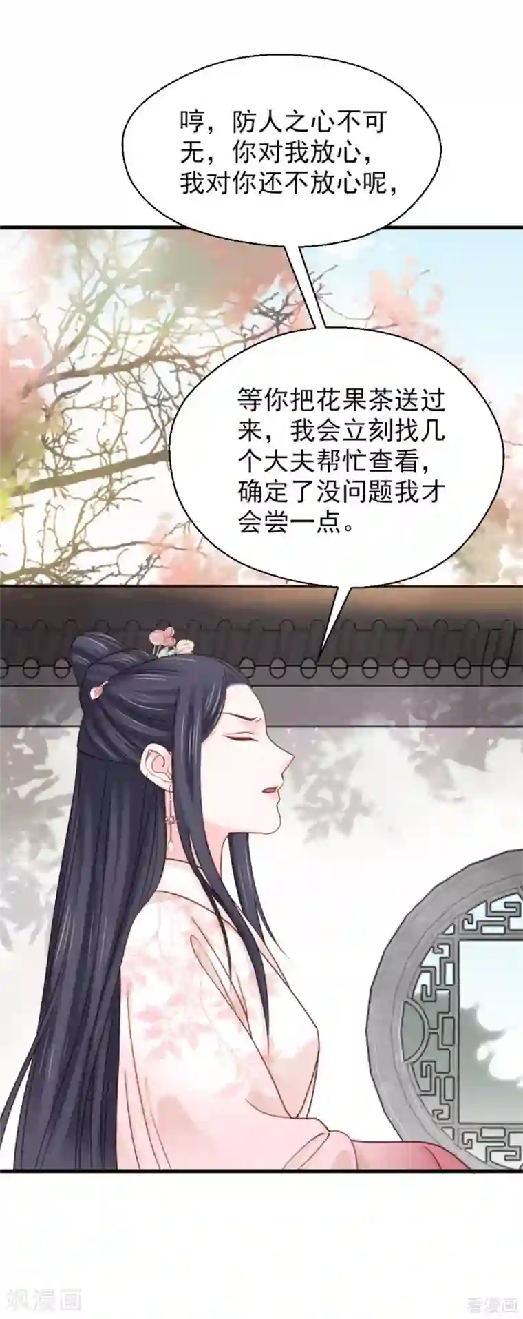 娇女毒妃第205话