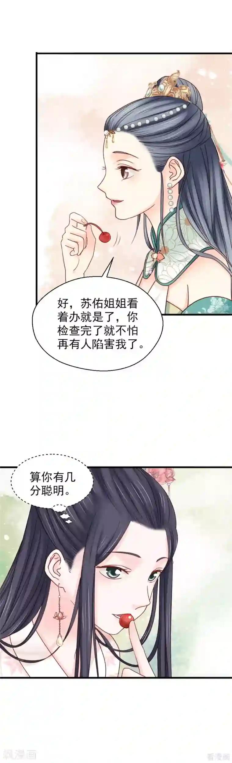 娇女毒妃第205话