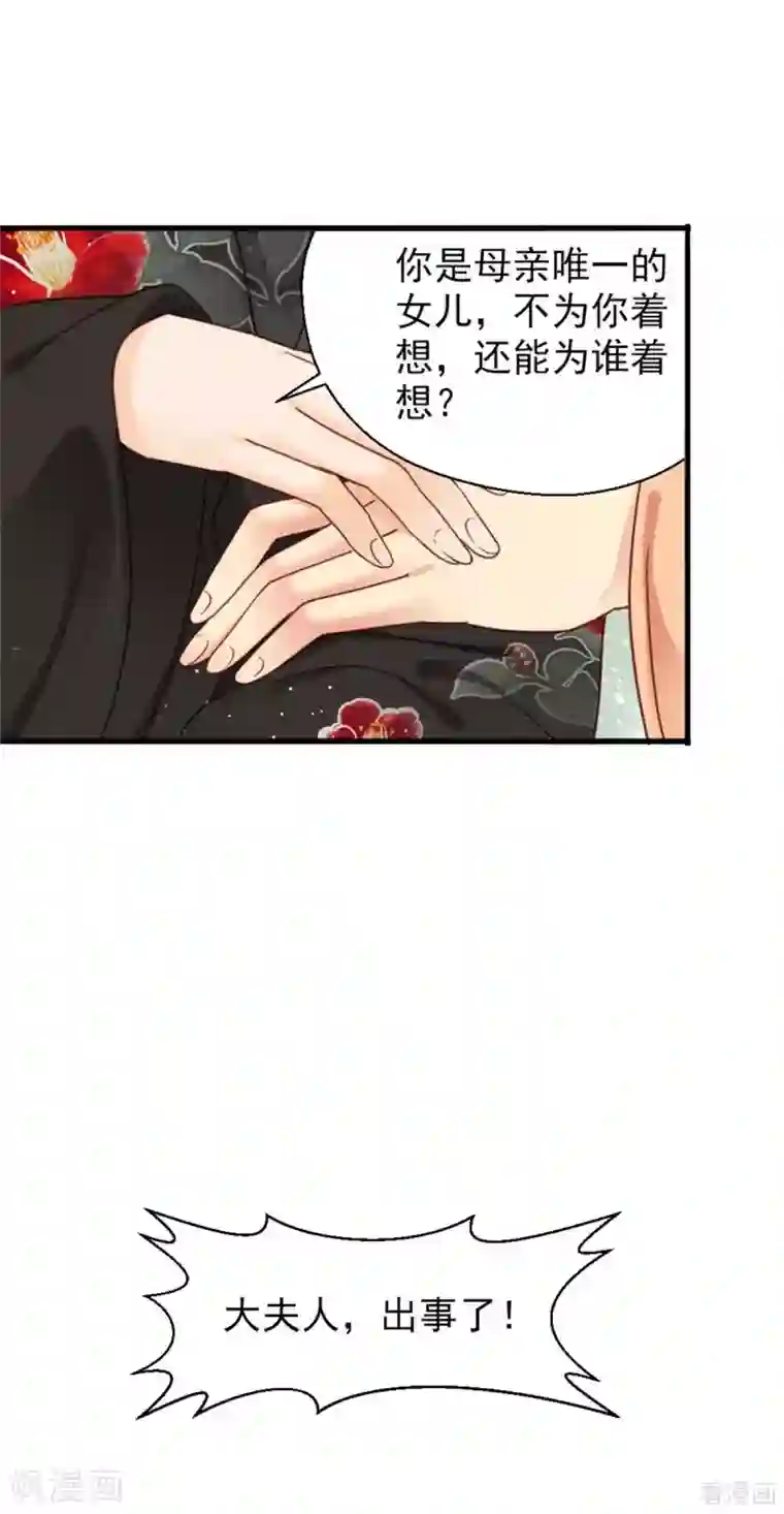 娇女毒妃第205话