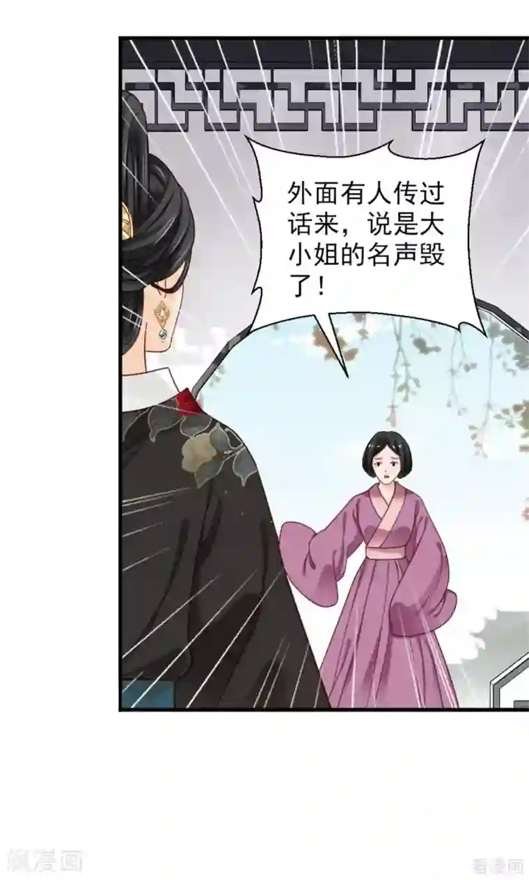 娇女毒妃第205话