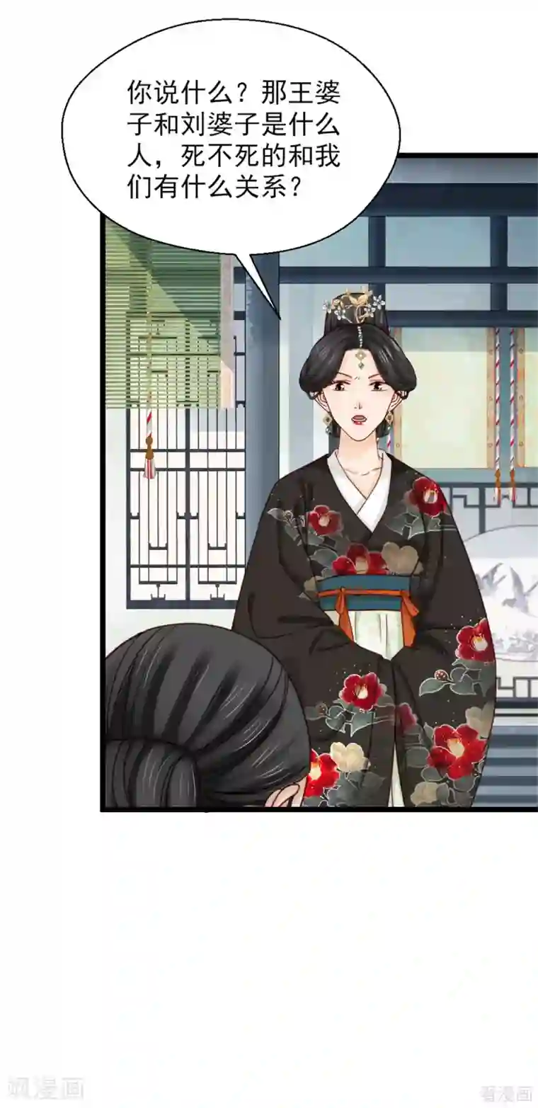 娇女毒妃第206话