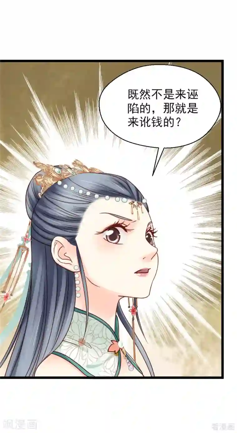娇女毒妃第206话
