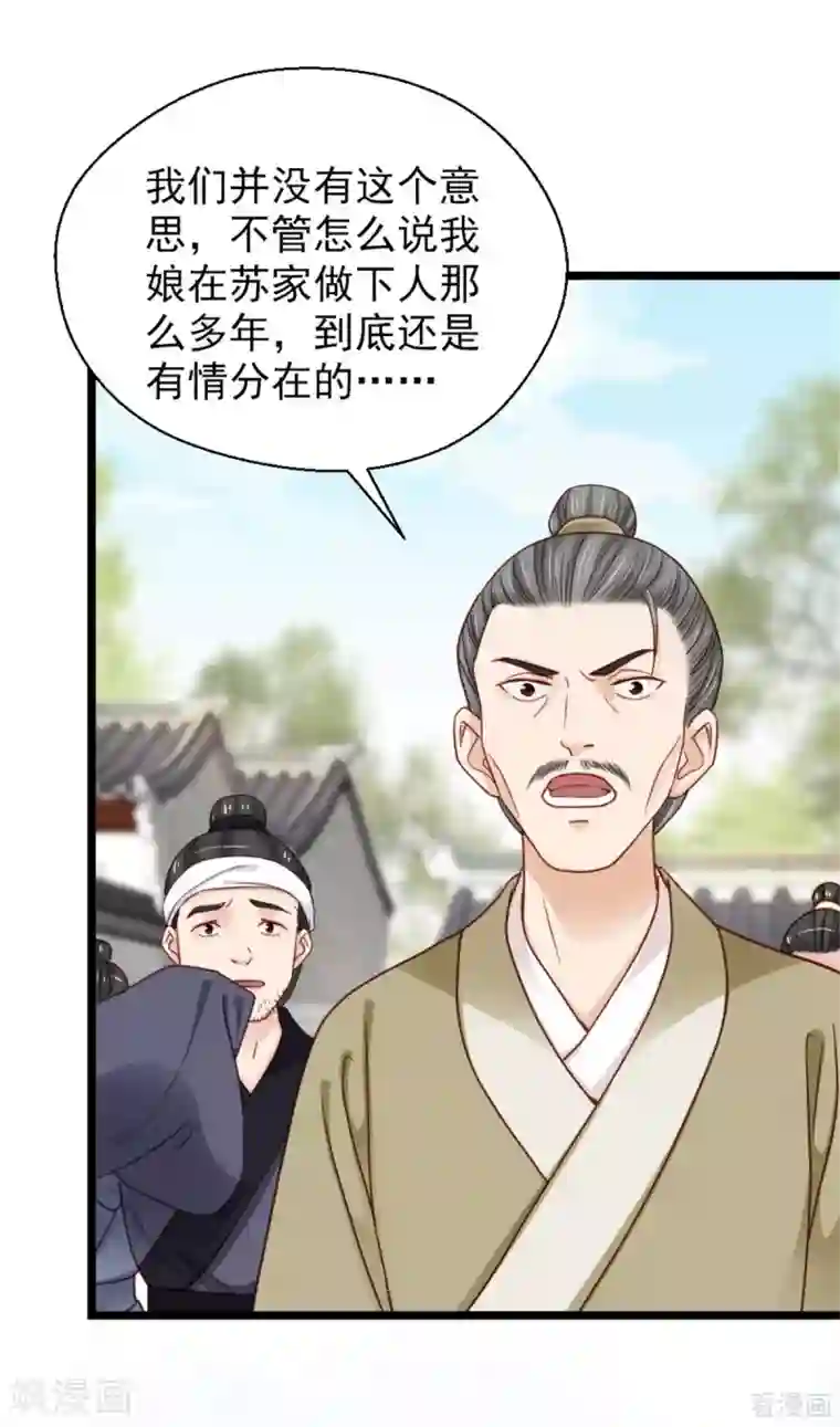 娇女毒妃第206话