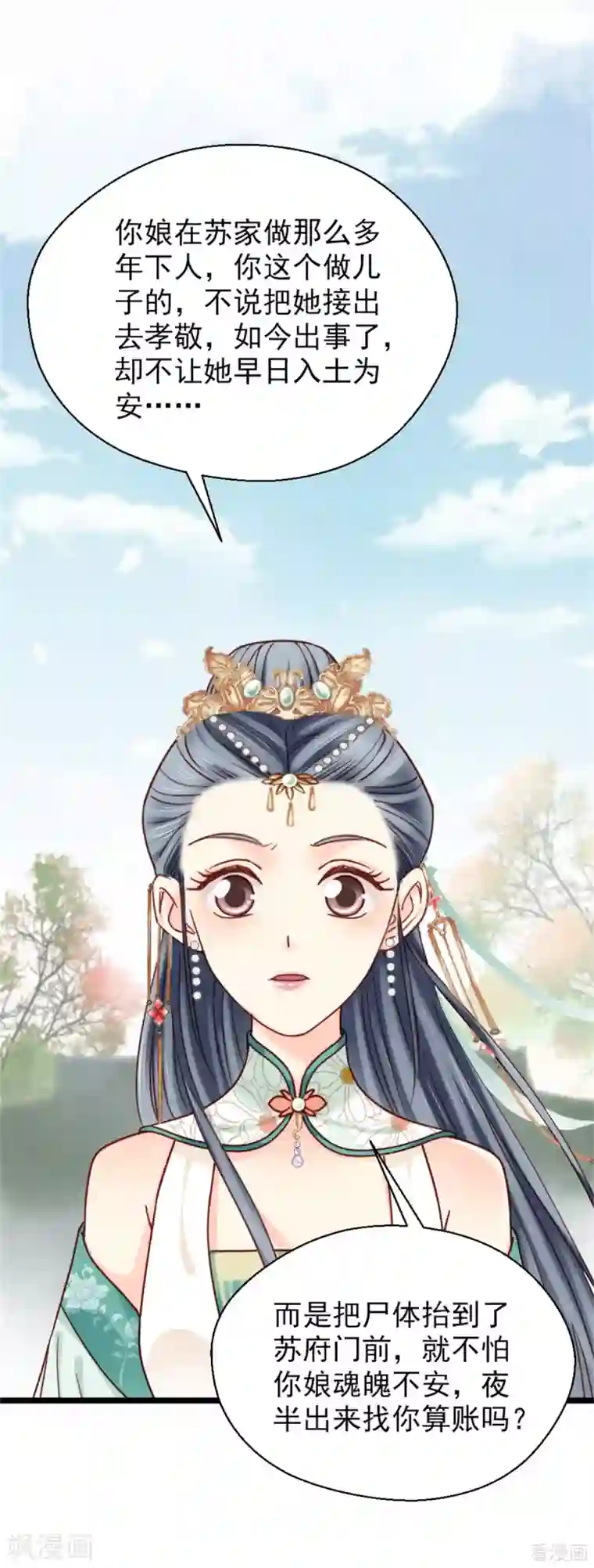 娇女毒妃第206话