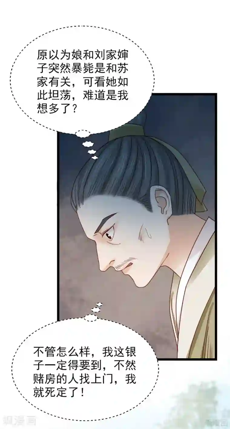 娇女毒妃第206话