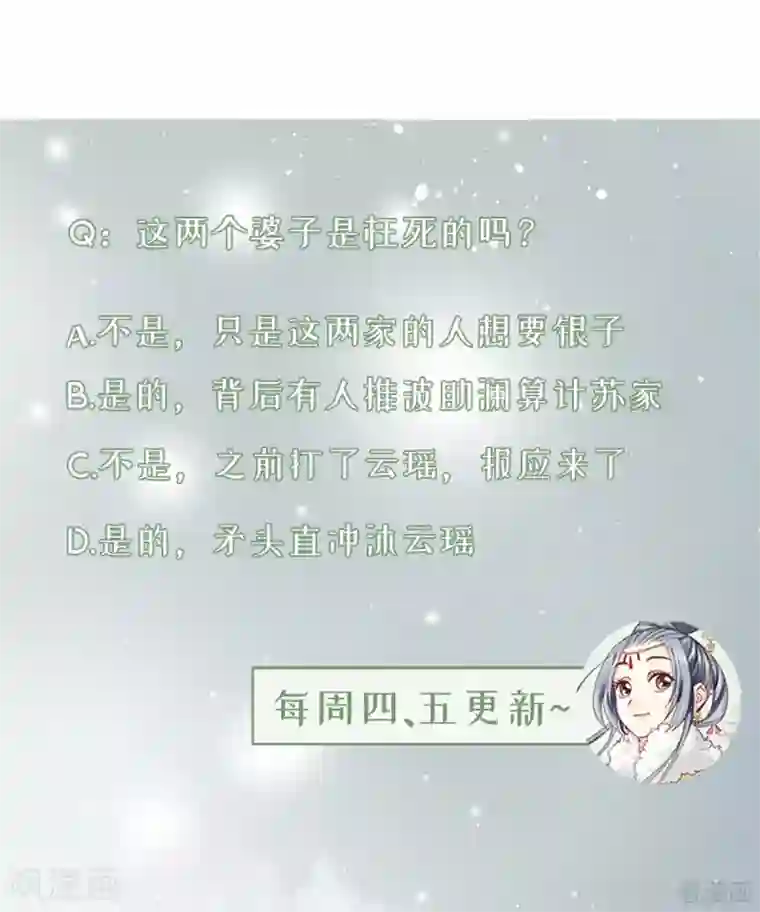 娇女毒妃第206话