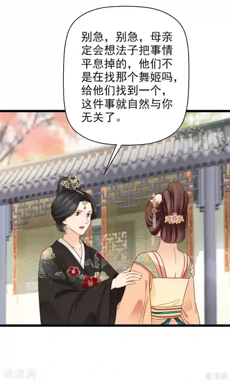 娇女毒妃第206话