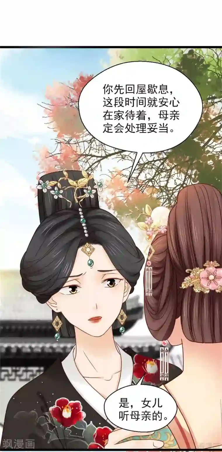 娇女毒妃第206话
