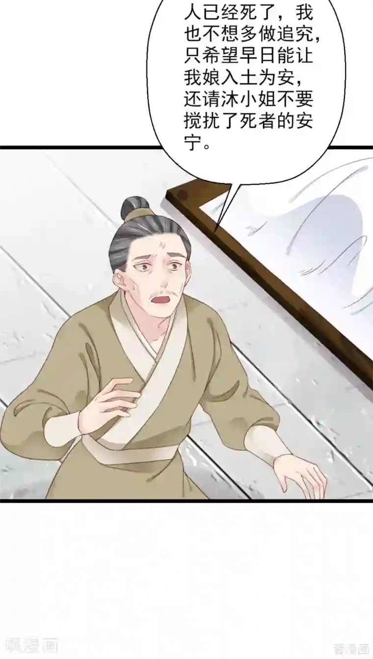 娇女毒妃第207话