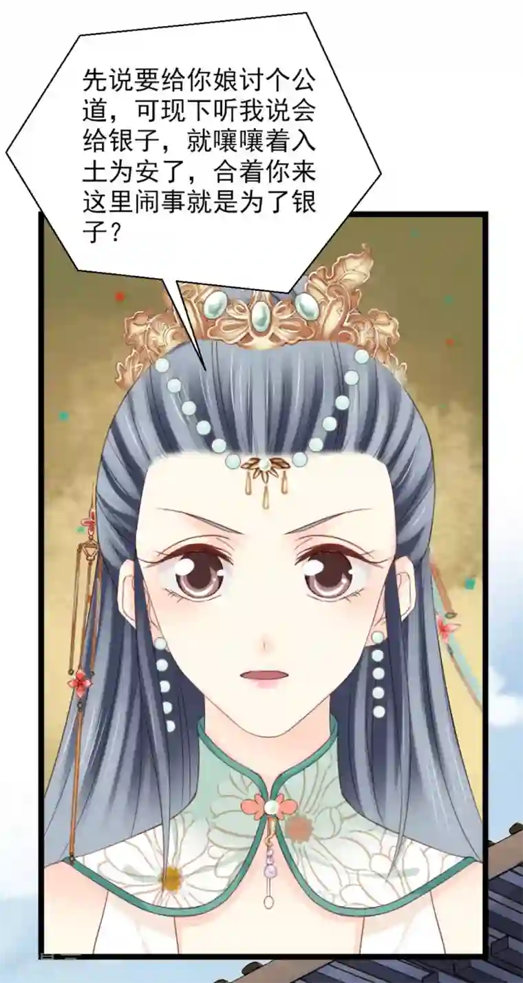 娇女毒妃第207话