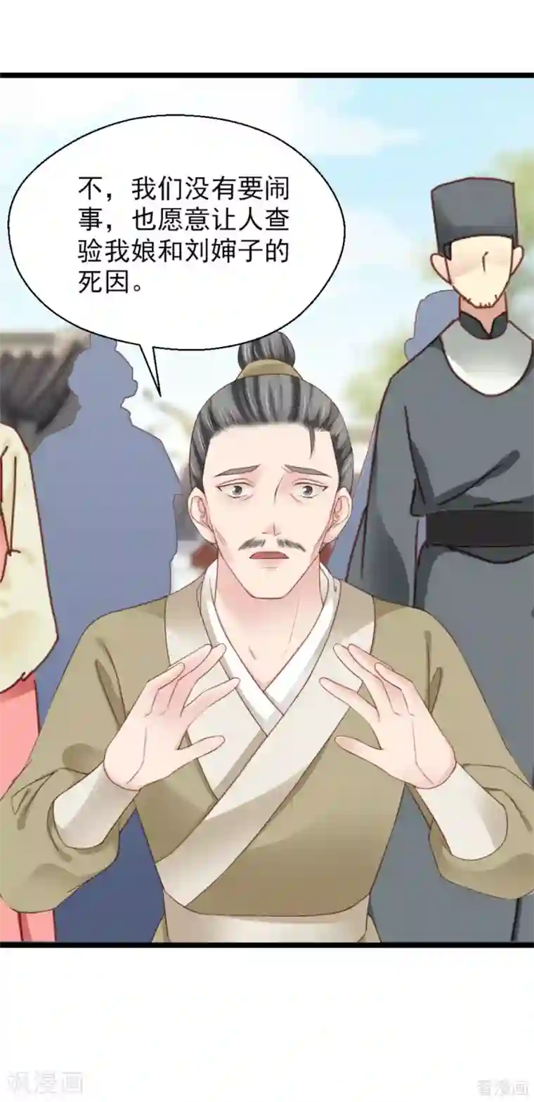 娇女毒妃第207话