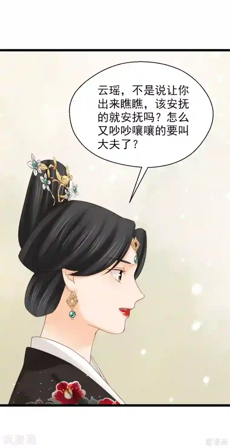 娇女毒妃第207话