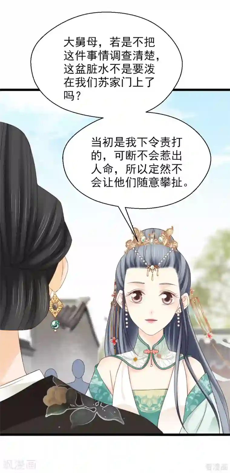 娇女毒妃第207话