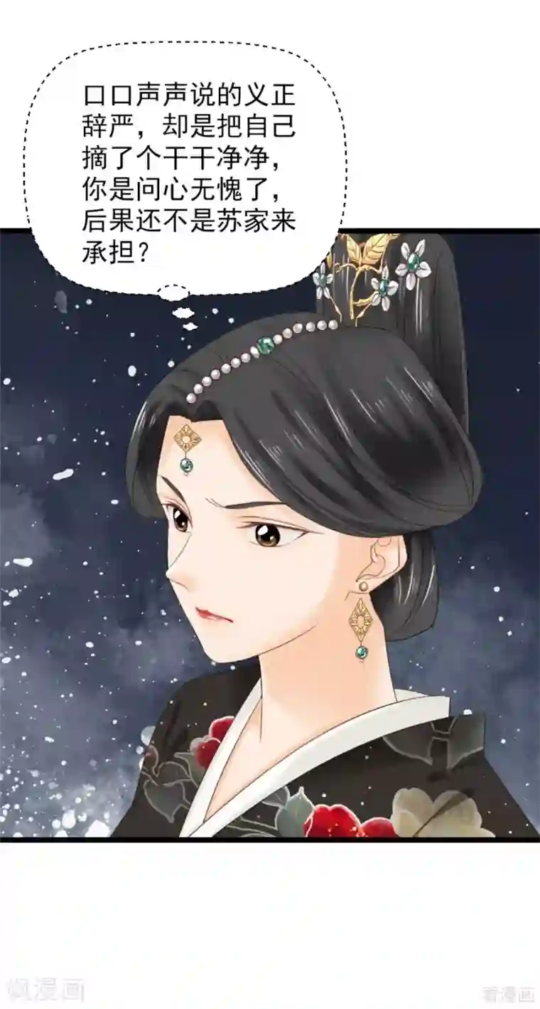 娇女毒妃第207话