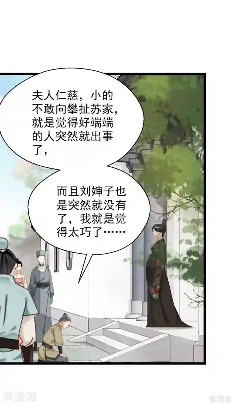 娇女毒妃第207话