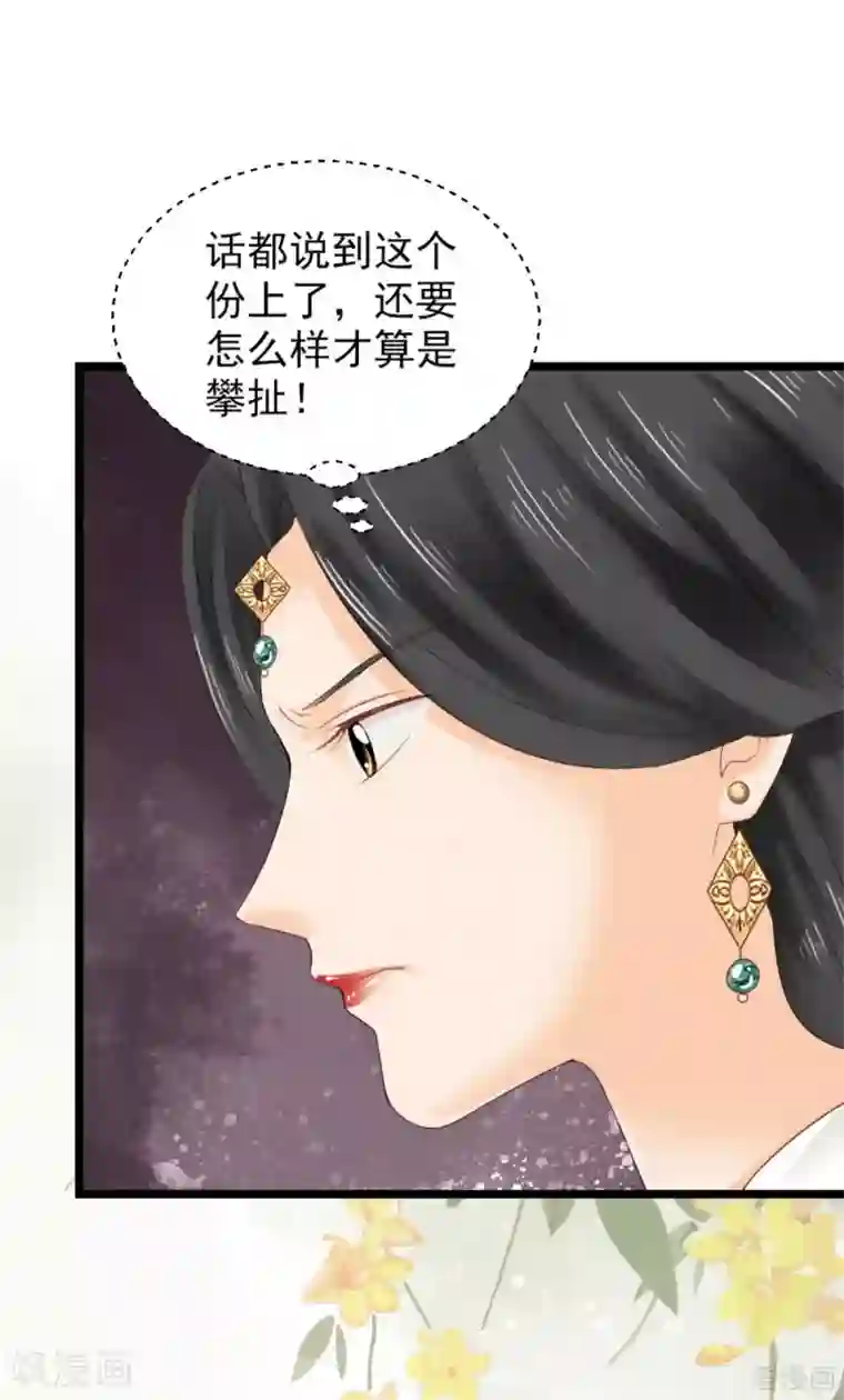 娇女毒妃第207话