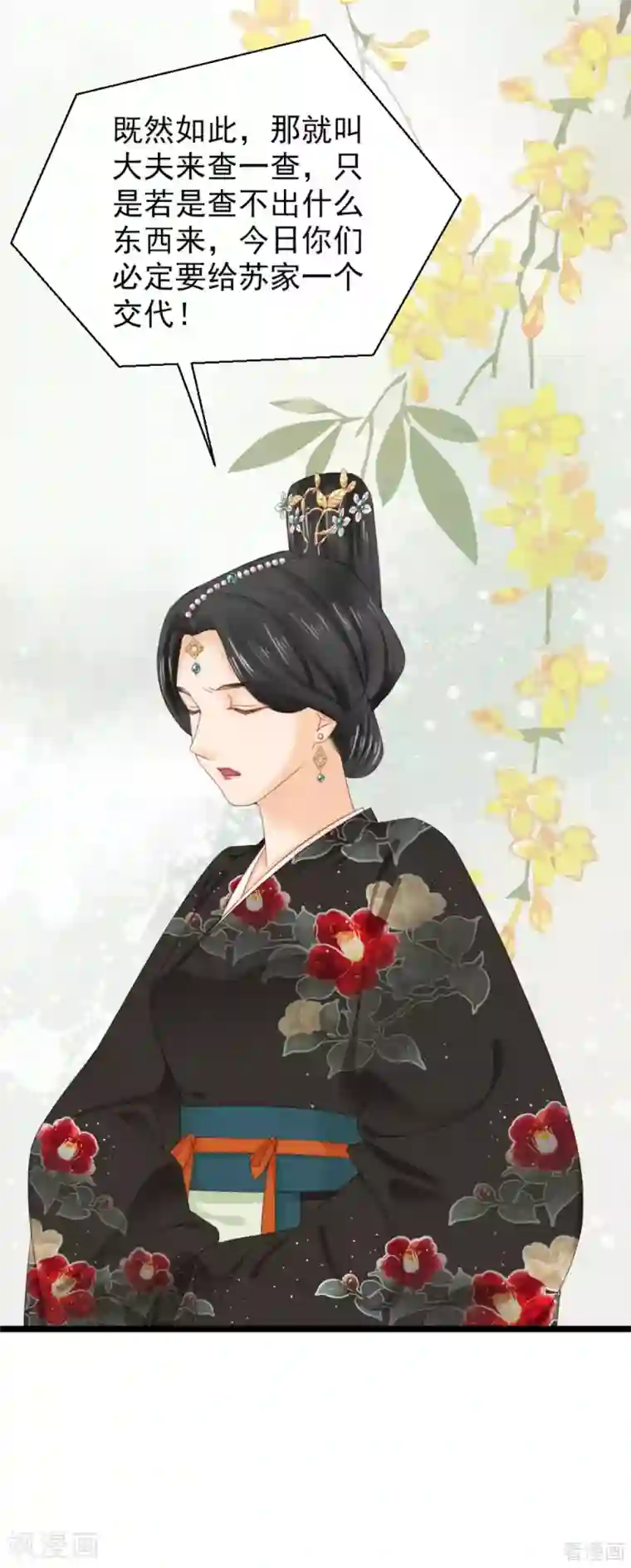 娇女毒妃第207话