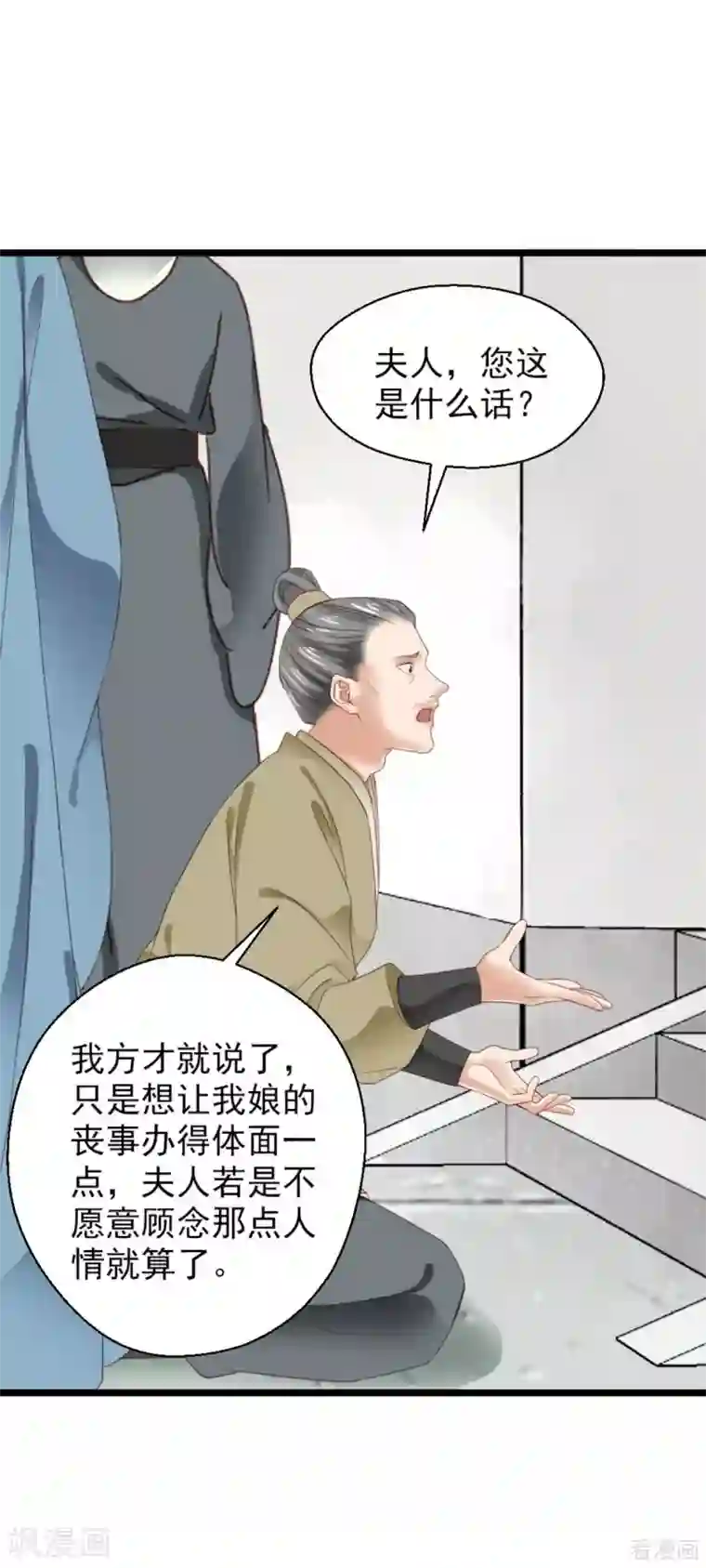 娇女毒妃第207话