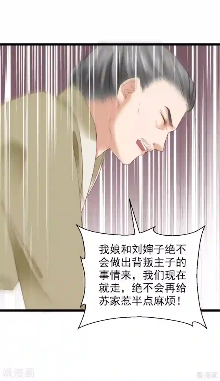 娇女毒妃第207话