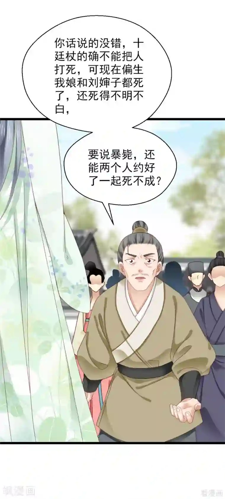 娇女毒妃第207话