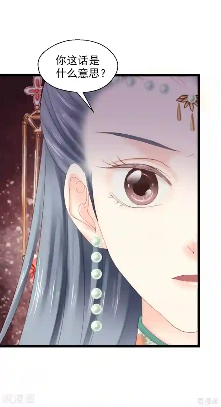 娇女毒妃第207话
