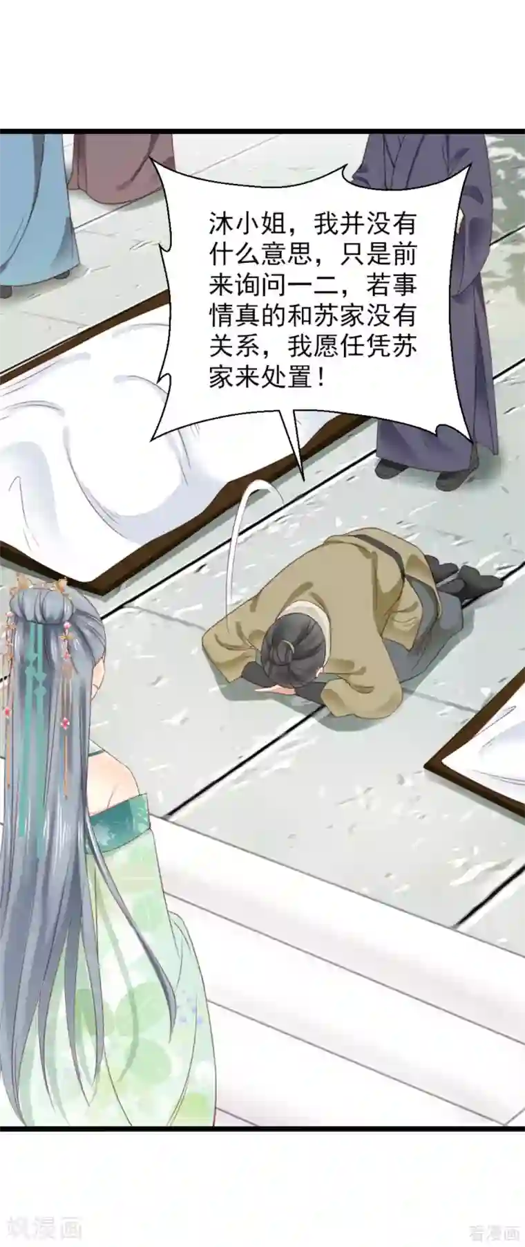 娇女毒妃第207话