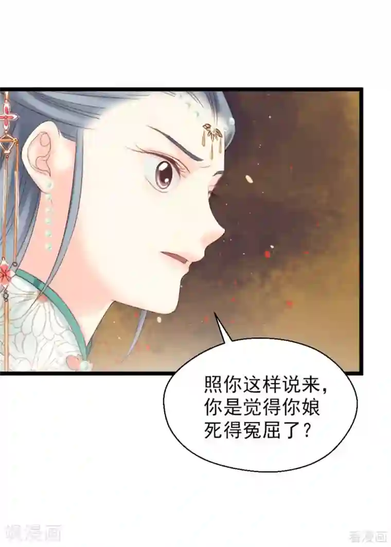 娇女毒妃第207话