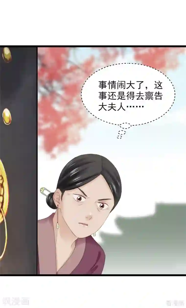 娇女毒妃第207话
