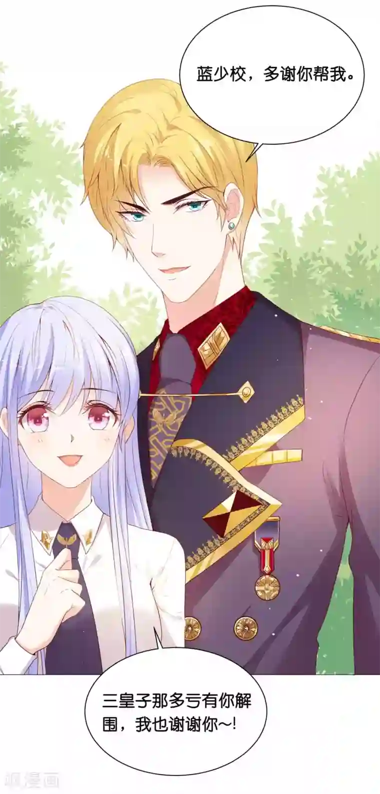 星际帝国第一宠婚第44话 小萝莉和小正太