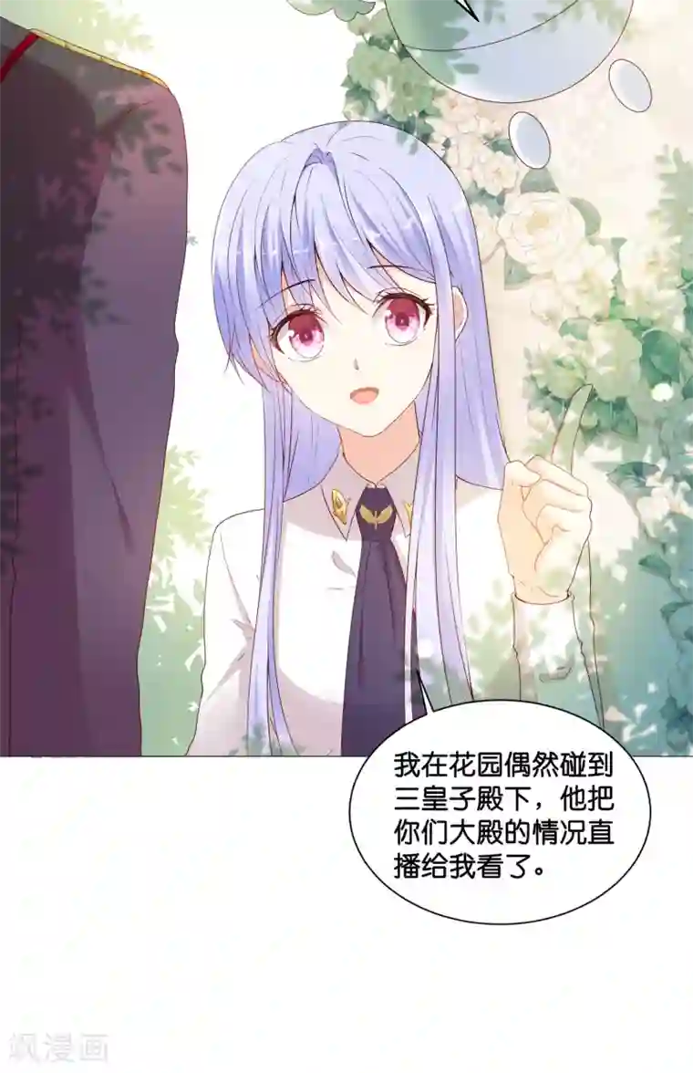 星际帝国第一宠婚第45话 我只对你掠夺！