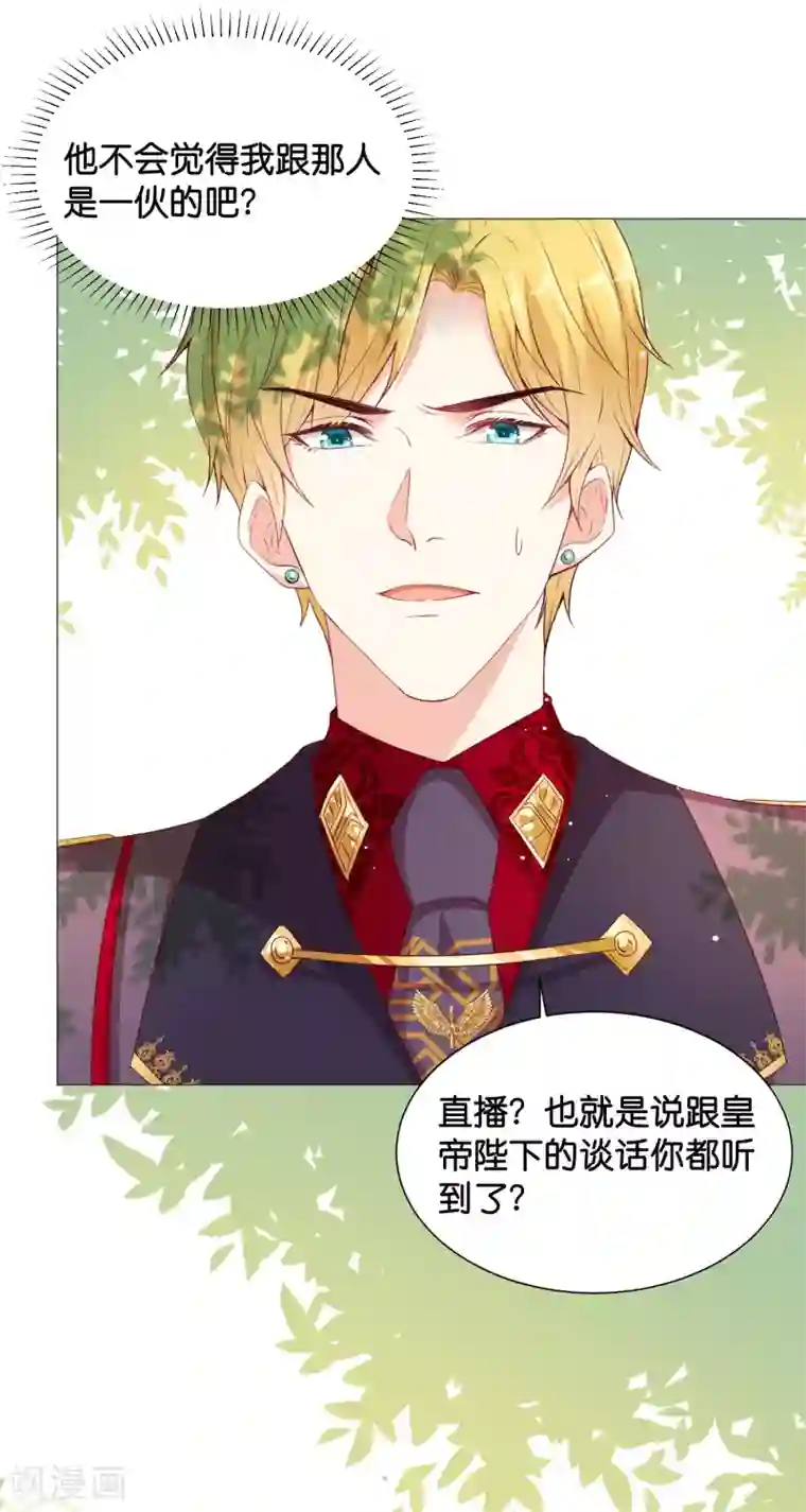 星际帝国第一宠婚第45话 我只对你掠夺！