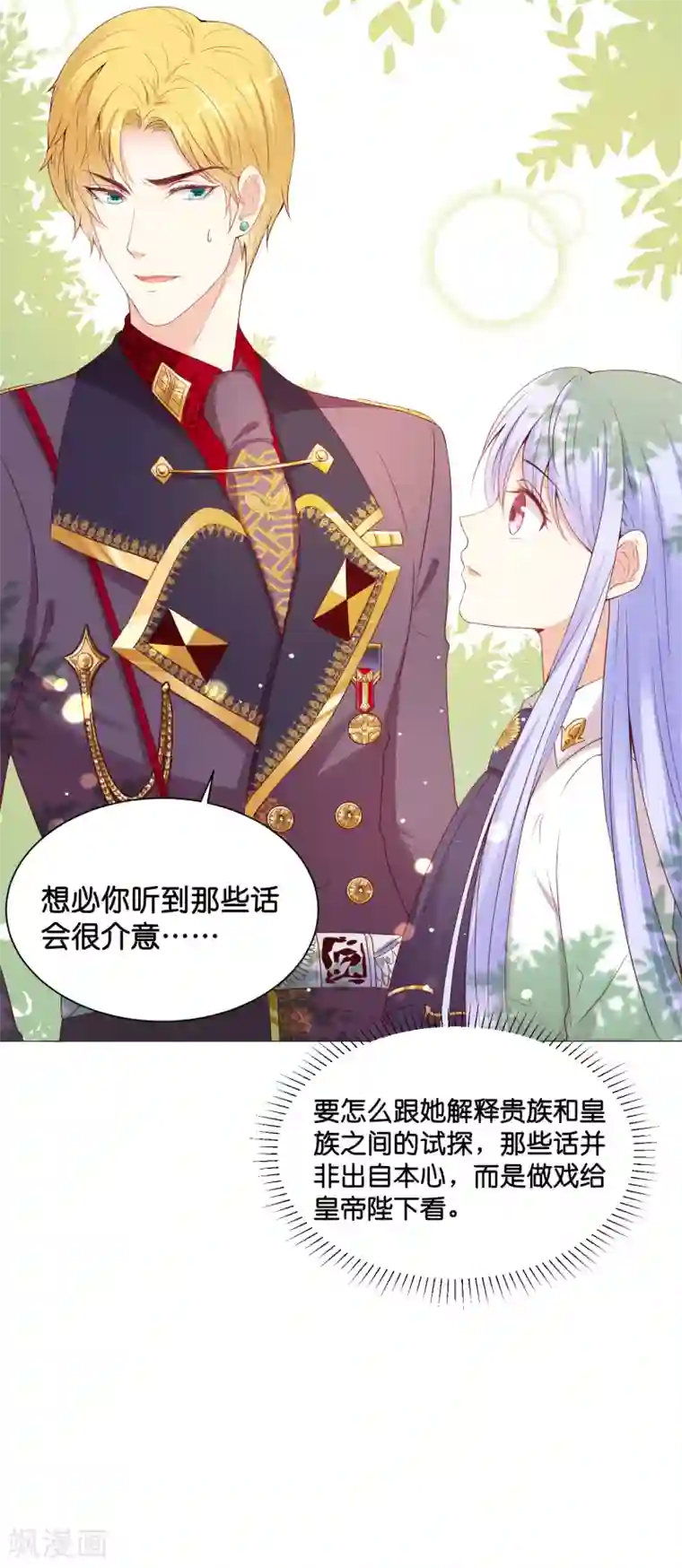 星际帝国第一宠婚第45话 我只对你掠夺！