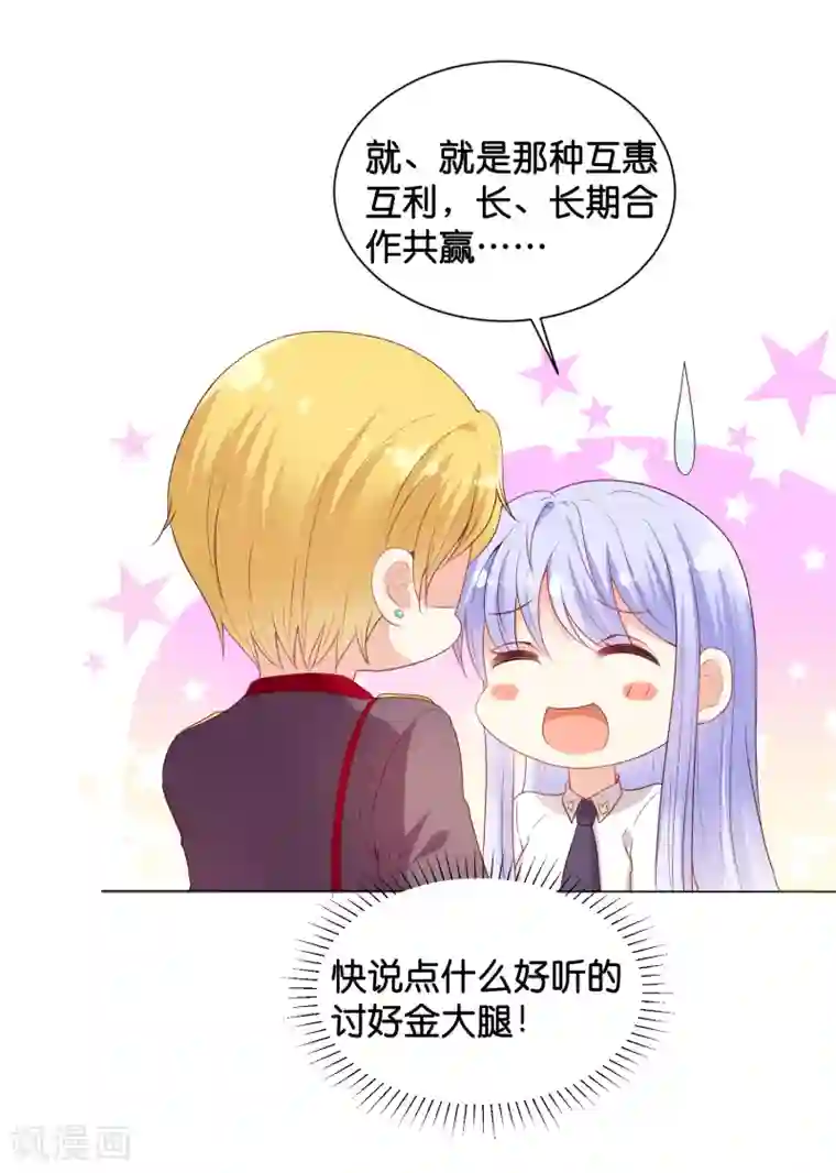 星际帝国第一宠婚第45话 我只对你掠夺！