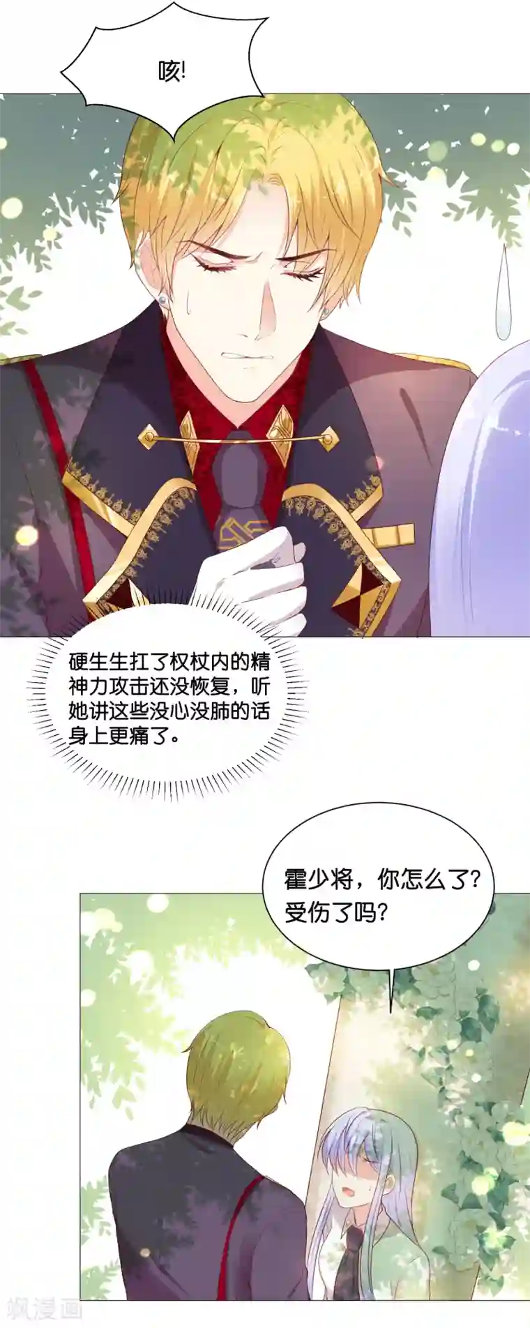 星际帝国第一宠婚第45话 我只对你掠夺！