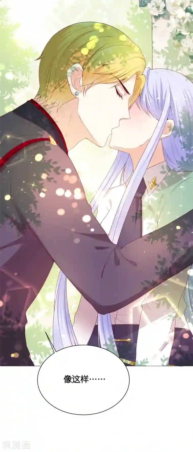 星际帝国第一宠婚第45话 我只对你掠夺！