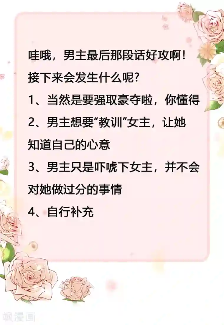 星际帝国第一宠婚第45话 我只对你掠夺！