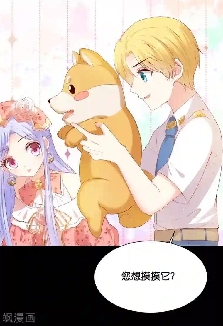 星际帝国第一宠婚第45话 我只对你掠夺！