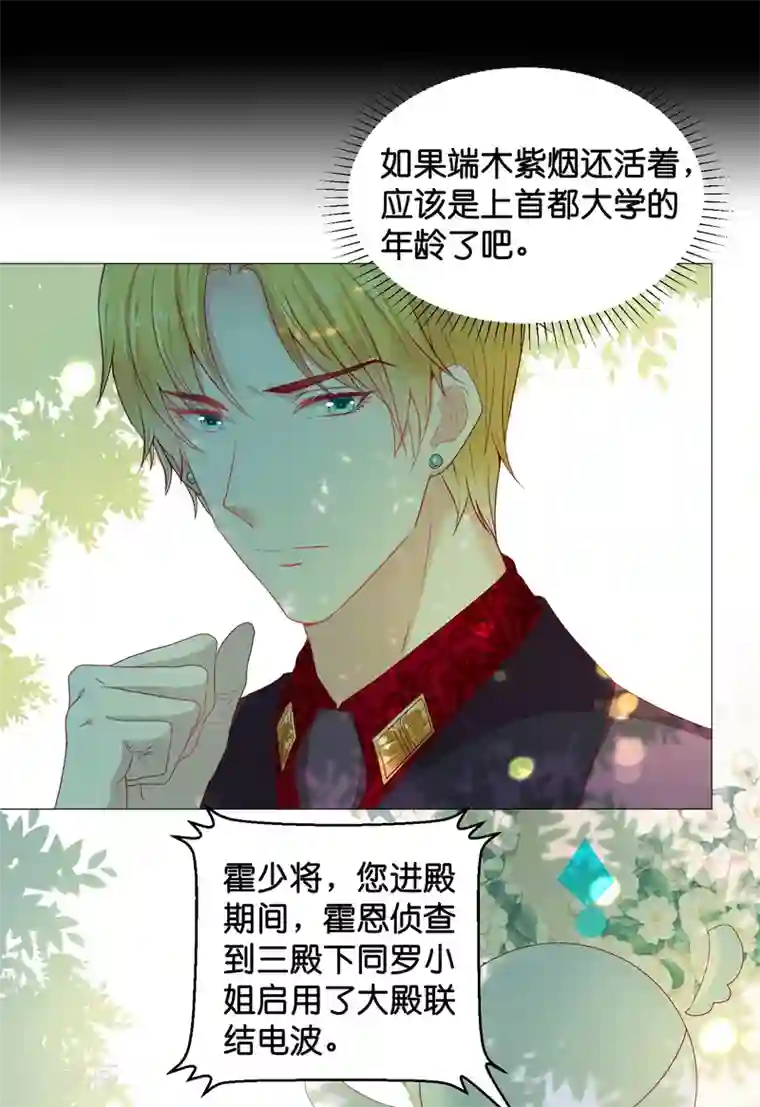 星际帝国第一宠婚第45话 我只对你掠夺！