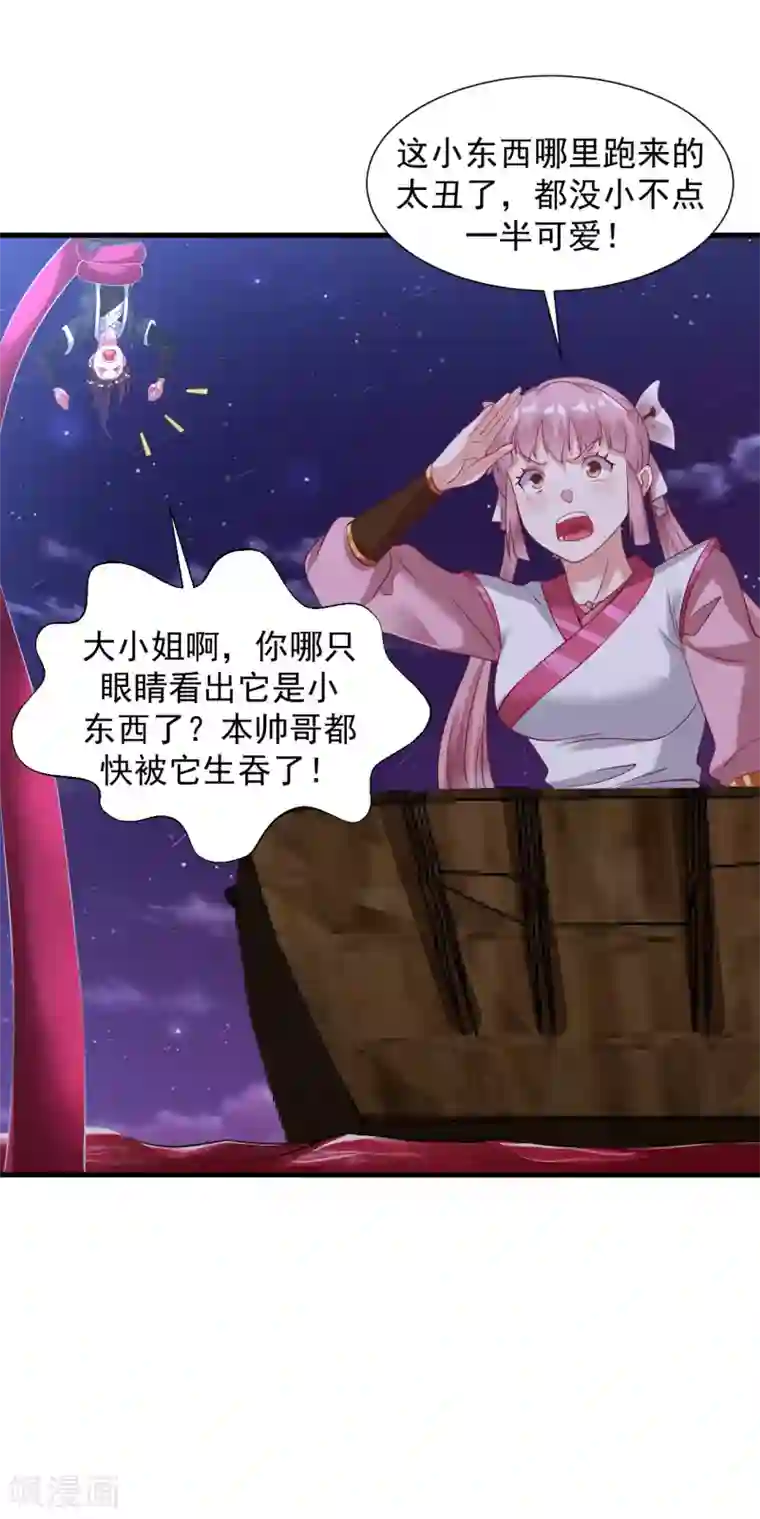 道印第44话 鱼口求生