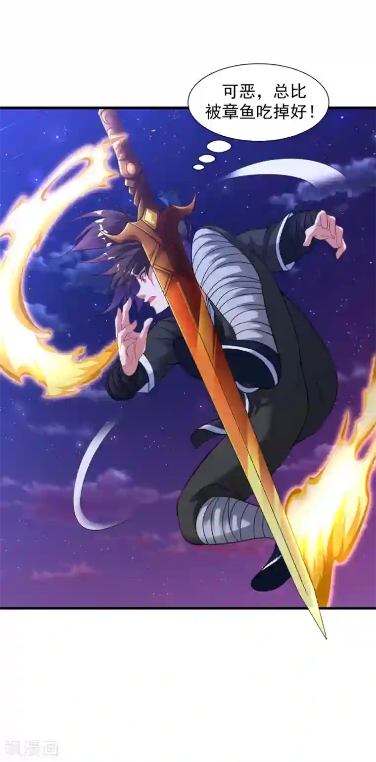 道印第44话 鱼口求生