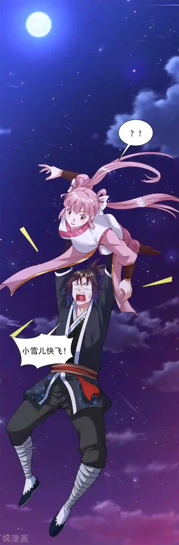 道印第44话 鱼口求生