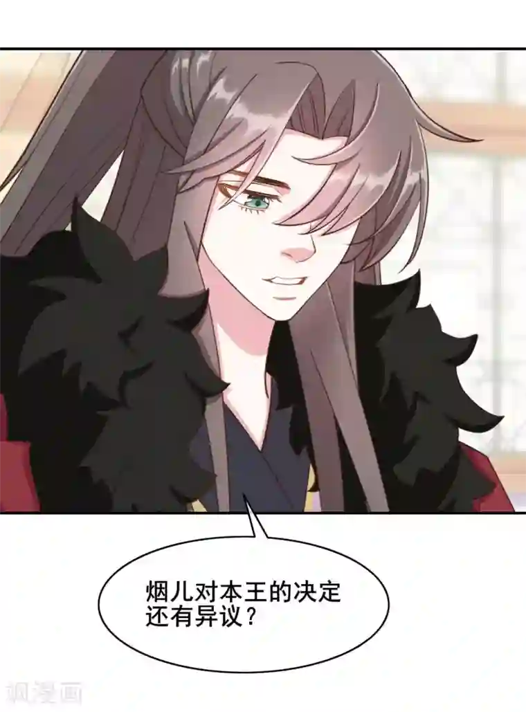 嫡女有毒第49话